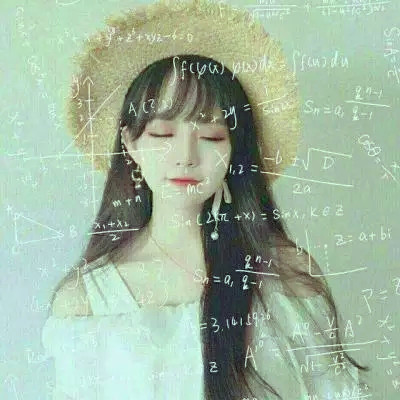数学公式qq头像女生高清图片