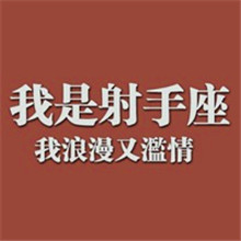 qq头像射手座女生带字图片