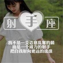 qq头像射手座女生带字图片