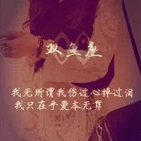 好看的qq头像星座图片