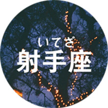 qq头像射手座女生带字图片