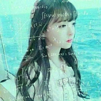 数学公式qq头像女生高清图片