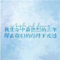 青春毕业群头像图片