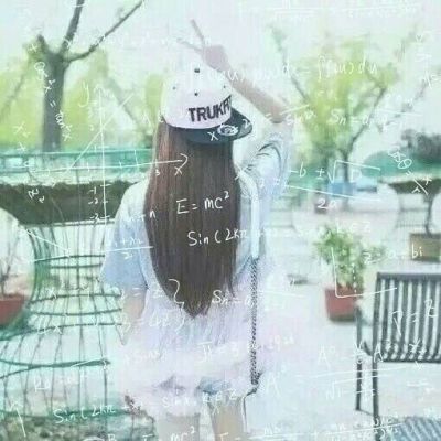女生个性头像数字公式图片