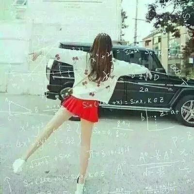 数学公式qq头像女生高清图片