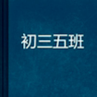 qq群图片头像班级