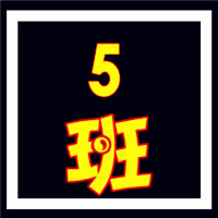 qq群图片头像班级