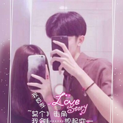 姓氏情侣头像一男一女单图