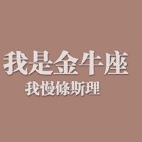 金牛座qq头像女生图片