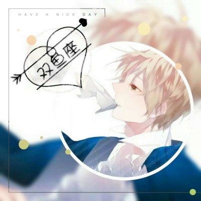 一男一女十二星座唯美动漫情侣头像图片