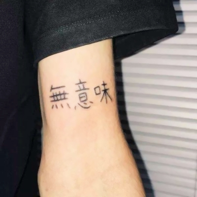 男生个性头像部位