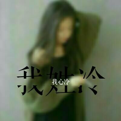 女生姓氏头像带字图片伤感