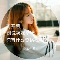 12星座头像女生带字真人伤感图片