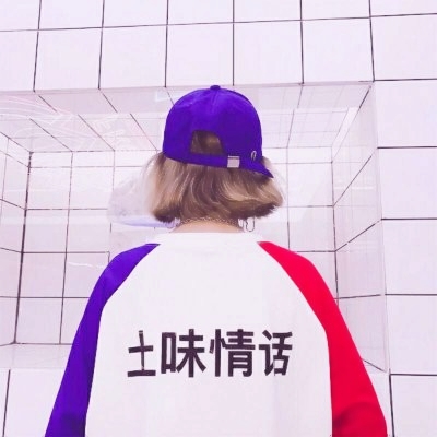 情头明显但好看的独一无二图片