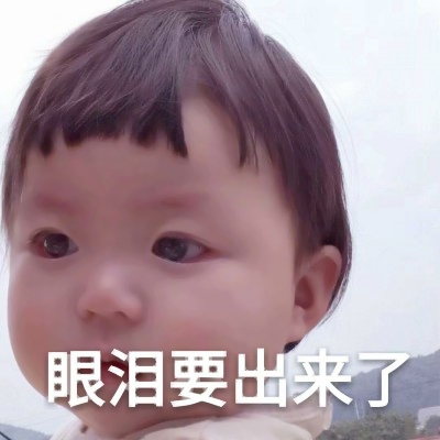 带字的萌娃可爱搞笑表情包头像图片