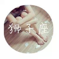 12星座女生真人带字头像图片