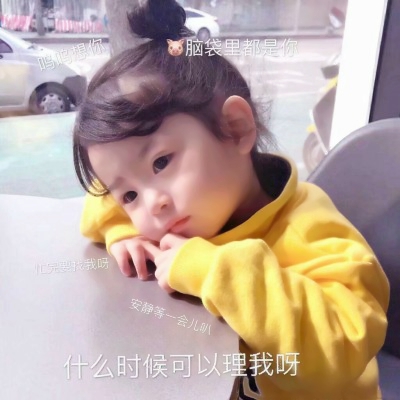 带字的萌娃可爱搞笑表情包头像图片