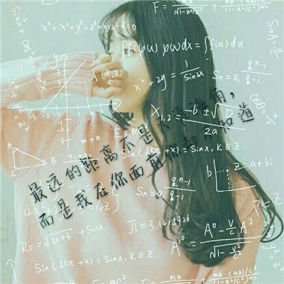 带数字公式的女生头像图片