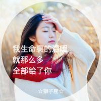 12星座头像女生带字真人伤感图片