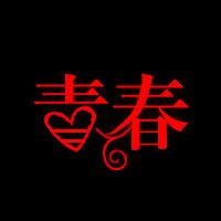 qq微信抖音群致青春头像图片