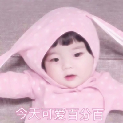 带字的萌娃可爱搞笑表情包头像图片