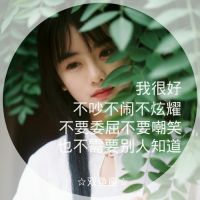 12星座头像女生带字真人伤感图片
