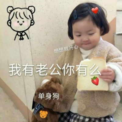 带字的萌娃可爱搞笑表情包头像图片