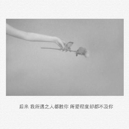 一个人伤感黑白带字头像女生图片