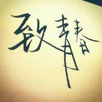 qq微信抖音群致青春头像图片