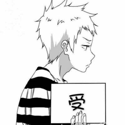动漫男生一攻一受头像