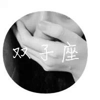 12星座女生真人带字头像图片