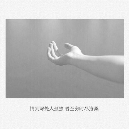 一个人伤感黑白带字头像女生图片
