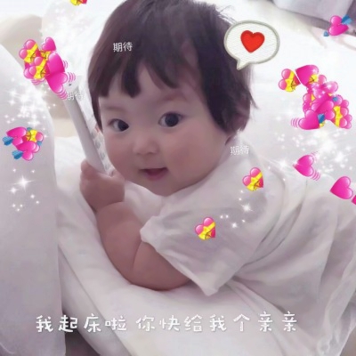 带字的萌娃可爱搞笑表情包头像图片