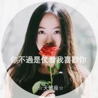 12星座头像女生带字真人伤感图片