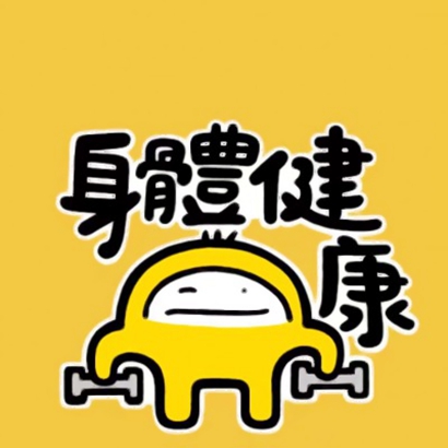 一生好运的微信头像2025