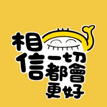 一生好运的微信头像2025
