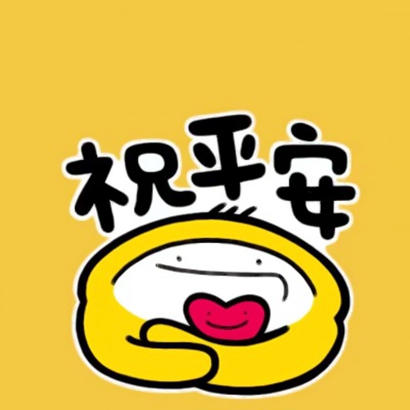 一生好运的微信头像2025