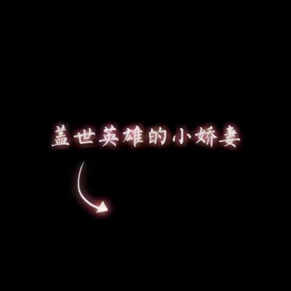 情侣头像带文字一人一张图片