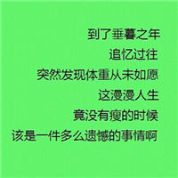 减肥专用头像