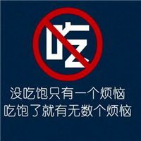 减肥专用头像