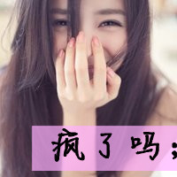非主流女生有字的qq头像图片