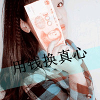 非主流女生有字的qq头像图片