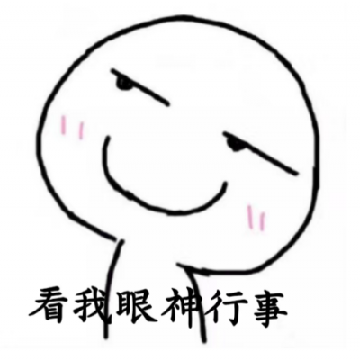 又搞笑又欠揍的情头