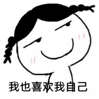 又搞笑又欠揍的情头