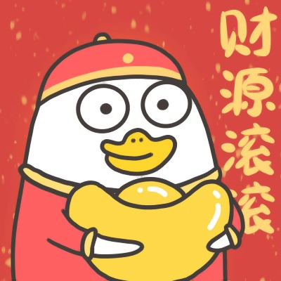 小刘鸭新年新年喜庆头像图片