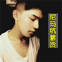 坑爹图片头像