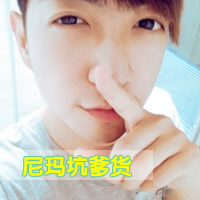 坑爹图片头像