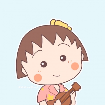 可爱的小丸子图片头像
