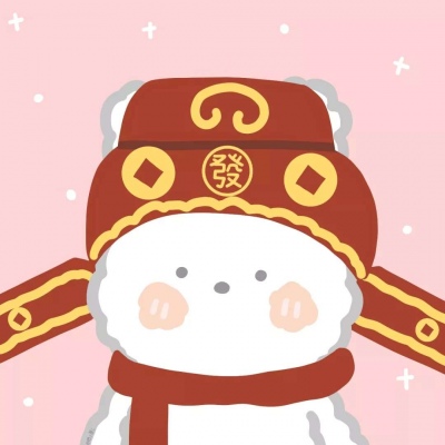 可爱过年情头