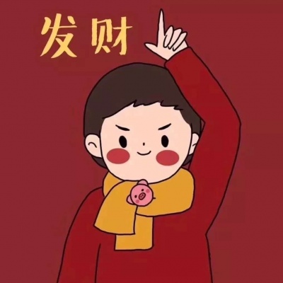 可爱过年情头